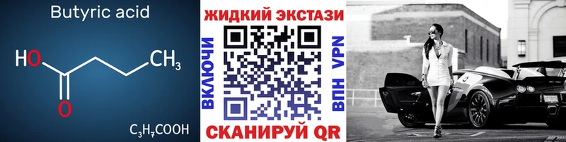 купить наркоту  Волжский  БУТИРАТ жидкий экстази 